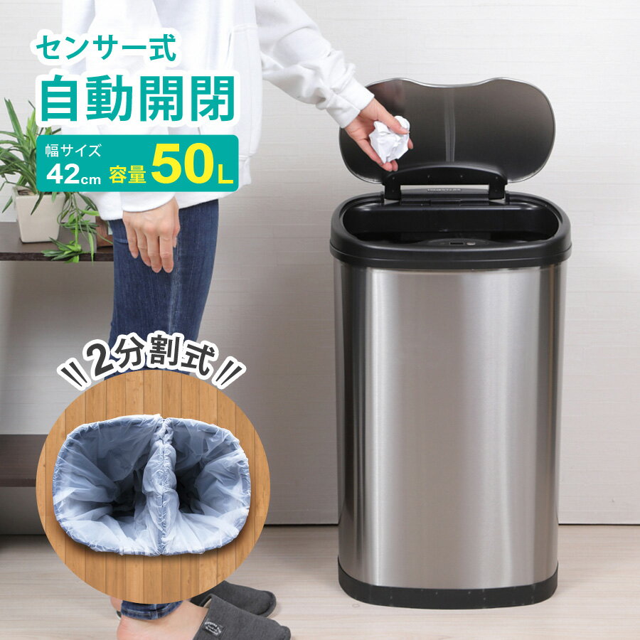 【期間限定12800→8780円】 ゴミ箱 自動開閉 50L スリム 2分別 蓋付き 縦型 センサー 自動開閉式 ごみ箱 50リットル 分別 大容量 自動開閉ゴミ箱 自動センサー ダストボックス 電動ゴミ箱 大型 …