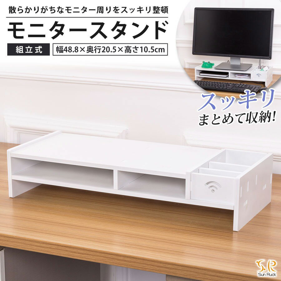 【クーポンで3,116円】 PCモニター台 幅48cm 奥行20cm ロータイプ モニタースタンド キーボード収納 小物収納 空間収納 卓上 机上台 収納ラック 机上ラック パソコンラック 作業台 おしゃれ SunRuck サンルック