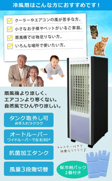 冷風扇 保冷剤パック2個付き リモコン付き 左右首振り タンク取外し可 抗菌加工 タワー型 スポットクーラー 冷風扇風機 タイマー ひんやり 自然風 送風機 TEKNOS テクノス TCW-030