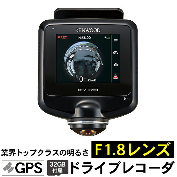 【P2倍★6/1限定】 ドライブレコーダー 撮影対応 32GBSDカード付属 KENWOOD ケンウッド DRV-C750