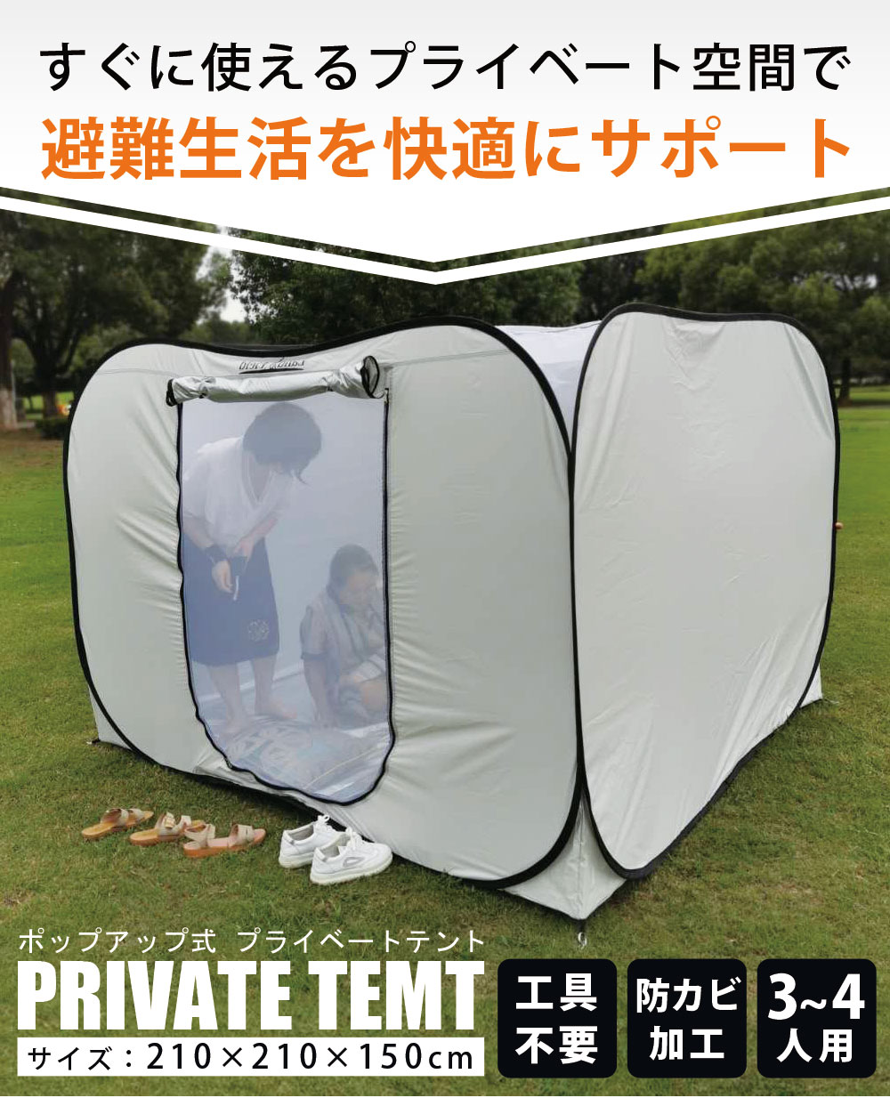 【SALE】 プライベートテント ワンタッチ 3-4人用 災害用 避難用 避難テント 防災 テント 間仕切り アウトドア 室内用 ファミリー 大型 パーテーションテント アルミマット 防カビ加工 収納バッグ おうちテント おしゃれ Landfield LF-PST011-GY 国内メーカー通販格安セール情報 楽天 通販