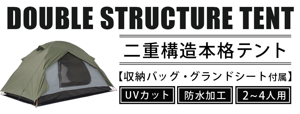 テント W210×D140×H115cm 2-4人用 耐水圧 4000mm 防水 UVカット 収納バッグ グランドシート付属 二重構造防水テント ダブルストラクチャーテント 登山 釣り 緊急時 仮設住居 備蓄品 ツーリング Landfield ランドフィールド LF-WT010-GR LF-WT010-BL通販格安セール情報 楽天 通販