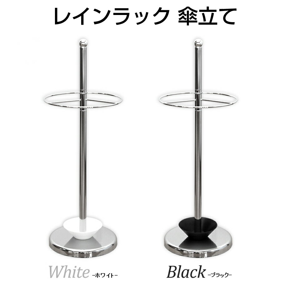 レインラック 傘立て かさ立て 玄関収納 アンブレラスタンド おしゃれ シンプル コンパクト 傘たて 梅雨 雨 新生活 インテリア 収納家具 収納 スタンド 玄関周り 傘たて かさたて MK-3140-BK 【代引不可】