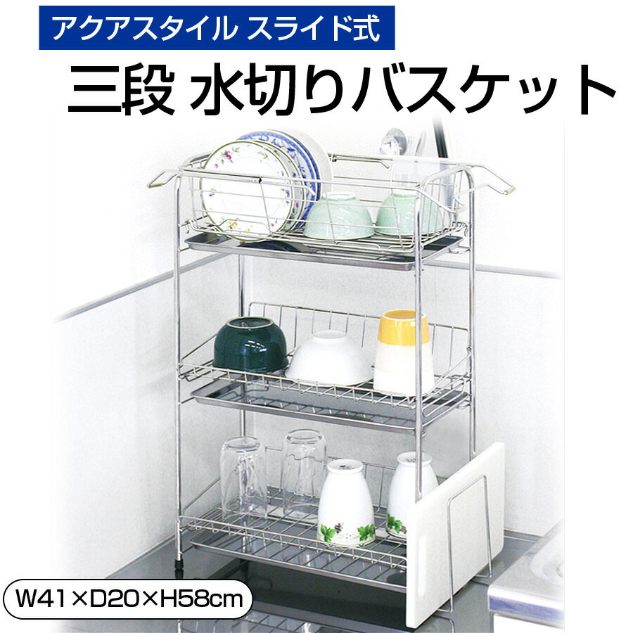 水切りラック3段|省スペースで水切りができる!水切りラックの 水切りラック3段|省スペースで水切りができる!水切りラックの