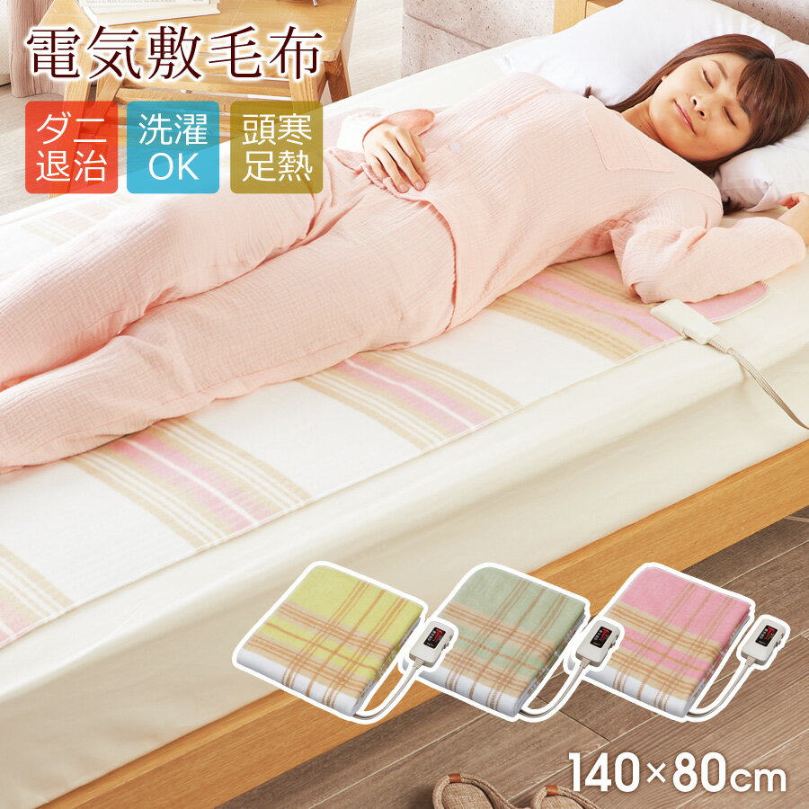 楽天市場】電気毛布 ピンクの通販 楽天市場】電気毛布 ピンクの通販