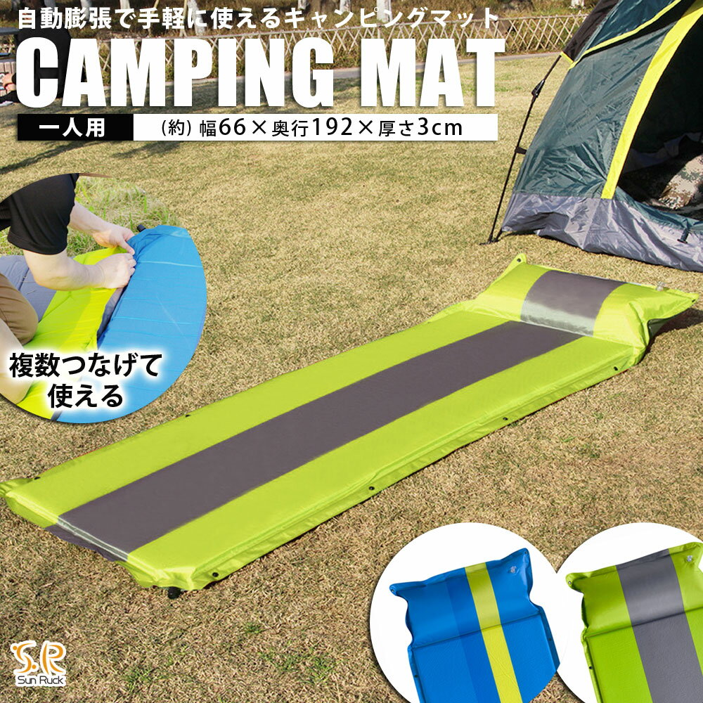 キャンピングマット 自動膨張 一人用 1人用 シングルサイズ 192×66cm 高反発 インフレーターマット 厚手 キャンプ マット 折りたたみ 3センチ アウトドア 車中泊 簡易ベッド 簡易マット Landfield ランドフィールド通販格安セール情報 楽天 通販
