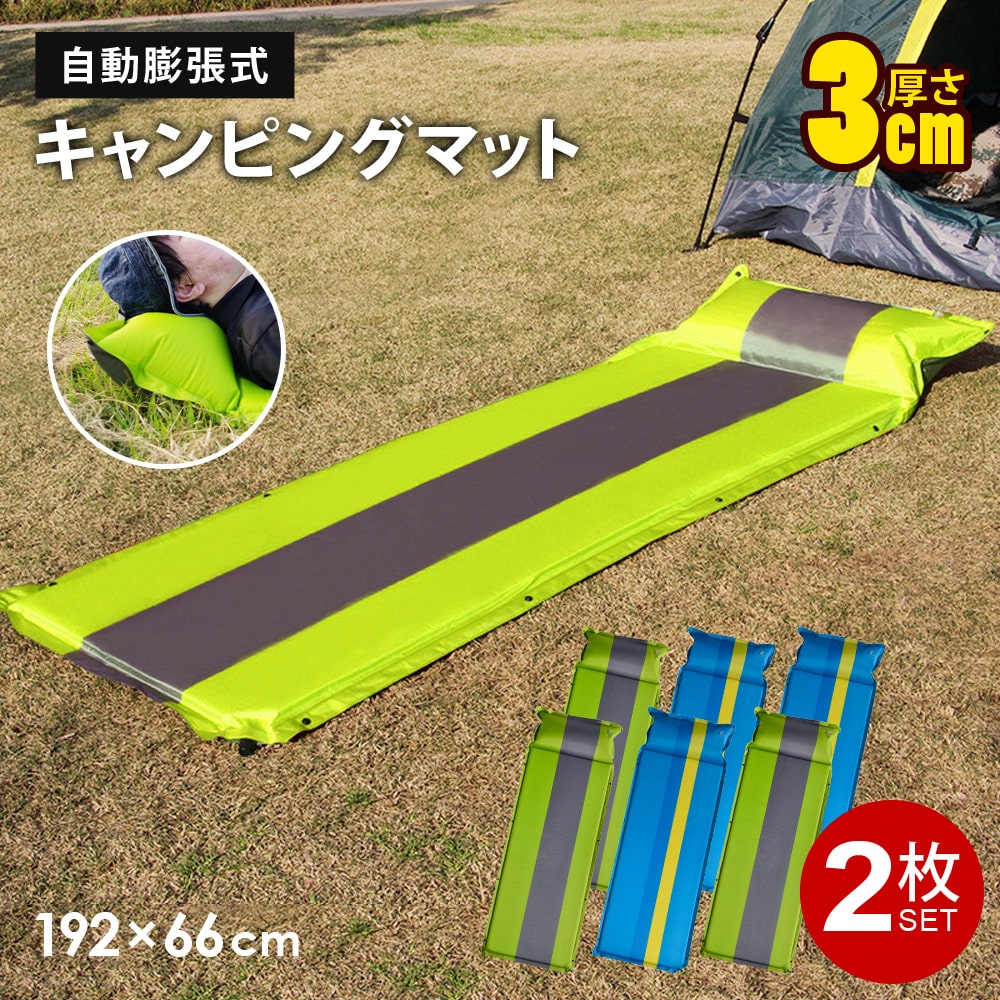 キャンプ マット 2枚セット 厚手車中泊 キャンピングマット 自動膨張 シングル 192×66cm 3センチ Landfield ランドフィールド通販格安セール情報 楽天 通販