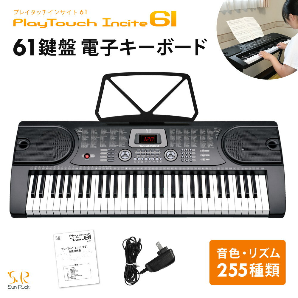 【クーポンで8,532円】 電子キーボード 61鍵盤 日本語表記 楽器 電子ピアノ 録音 プログラミング機能 AC/乾電池駆動 持ち運び 音楽 知育玩具 練習 初心者 入門用 子供 キッズ 大人 入学祝い 新学期 新生活 SunRuck サンルック