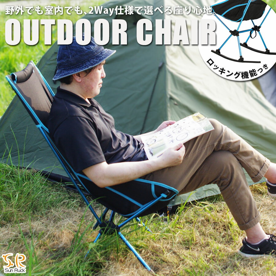アウトドアチェア ロッキングチェア 2Way 座椅子 ベンチ 軽量 折りたたみ コンパクト アウトドア チェアリング おすすめ 椅子 チェアリング椅子 Landfield ランドフィールド LF-LOC010-BL通販格安セール情報 楽天 通販