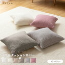 【5%OFFクーポン★20時～4H限定】 クッションカバー 45×45cm 綿100% イブル CLOUD柄 洗える 低ホルムアルデヒド ファスナー付き mofua（モフア） クッション カバー もこもこ キルティング柄 おしゃれ かわいい 春 夏 秋 冬 丸洗い 【代引/同梱不可】