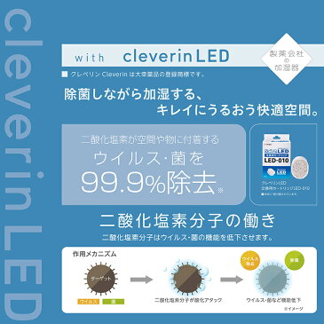 加湿器 クレベリンLED搭載 超音波 卓上 3L 除菌 消臭 防カビ ウイルス除去 二酸化塩素 卓上加湿器 超音波加湿器 クレベリン 湿度調整 おしゃれ オフィス ウイルス対策 乾燥対策 DOSHISHA ドウシシャ KMWW-301C ホワイト