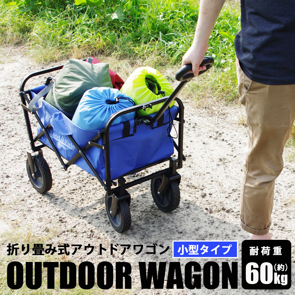 折たたみアウトドアワゴン 小型タイプ キャリー ワゴン 大容量 48L 台車 荷台 コンパクト 収納 4輪 アウトドア レジャー スポーツ 自立 Landfield ランドフィールド LF-GT180-BL 国内メーカー通販格安セール情報 楽天 通販
