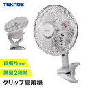 【最大2000円OFFクーポン配布中】 扇風機 クリップ 18cm羽根 首振り 風量2段階 TEKNOS テクノス CI-183 クリップ扇風機 ファン クリップ式 小型 コンパクト ミニ扇風機 デスクファン デスク扇風機 卓上扇風機 オフィス キッチン 寝室 夏 季節家電 シンプル ホワイト 白