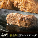 仙台牛 A5 B5 ハンバーグ 120g 4個 6個 8個 仙台牛100% 化粧箱入り ギフト プレゼント 国産和牛 冷凍 高級 牛肉 和牛ハンバーグ お肉 贈...