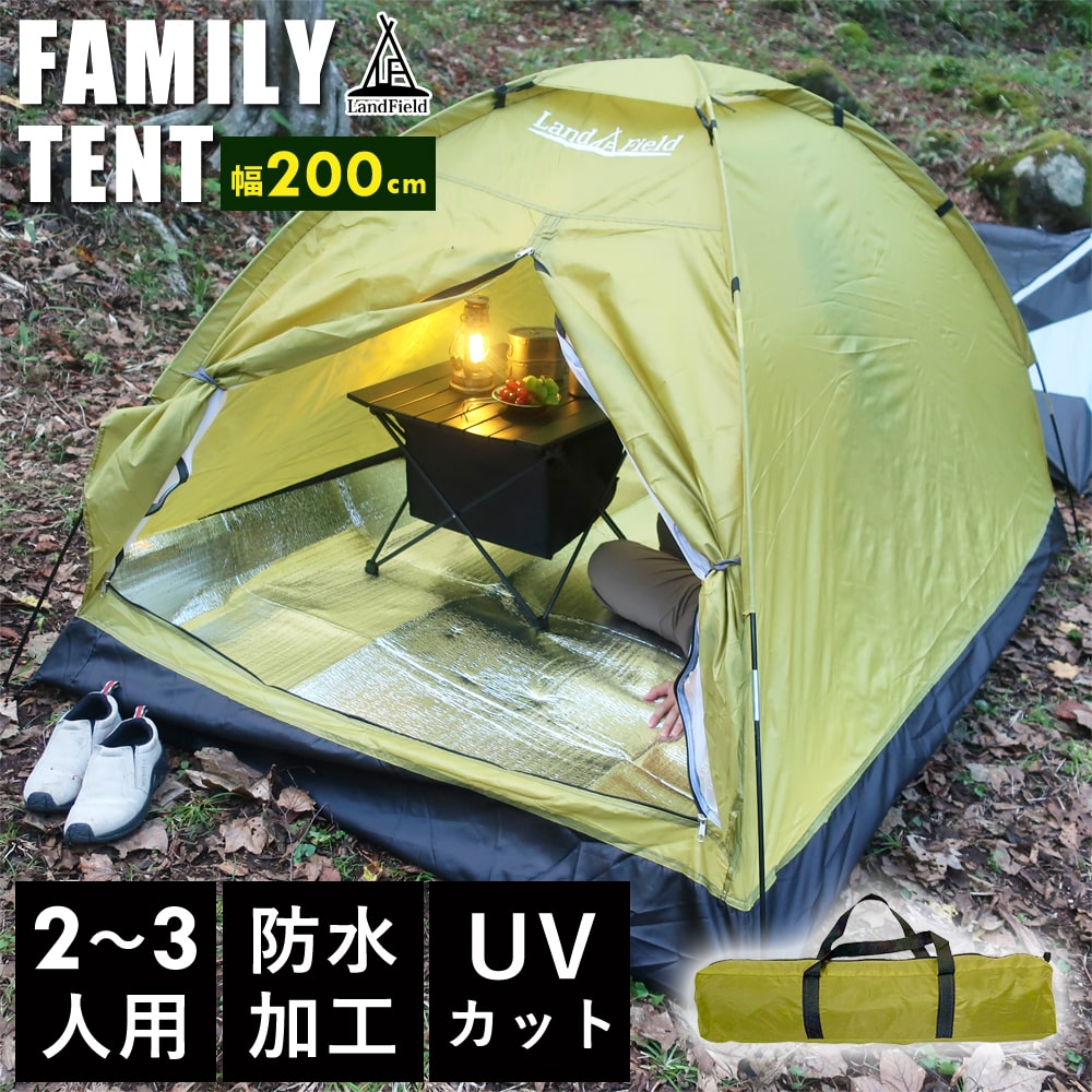 ファミリーテント W200×D140×H110cm 1-2人用 防水 UVカット 海水浴 着替えテント ビーチテント 日除けテント 簡易更衣室 おうちキャンプ トップシート付属 紫外線対策 災害時 緊急時 備蓄品 サンシェード ビーチ Landfield ランドフィールド LF-ST020-YE 国内メーカー通販格安セール情報 楽天 通販