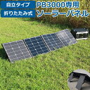 【P5倍★4/20限定】 ソーラーパネル 200W ポータブル電源PB3000専用 アクセサリー 折りたたみ ボルトマジック Volt magic ソーラー充電器 家電 電気 充電 バッテリー ポータブル 節電 コンパクト SP200W