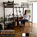 宮付き ロフトベッド シングル ハシゴ付き 2口コンセント付き 耐荷重300kg 高さ2段階調整 【S_Base -エスベ-ス-】 宮棚 収納 頑丈 梯子 床板メッシュ パイプベッド システムベッド シングルベッド インテリア 大人 一人暮らし 子供部屋 【代引不可】