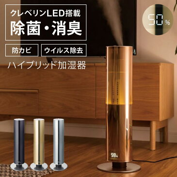 【アウトレット】 加湿器 クレベリンLED搭載 ハイブリッド 大容量 ミラー 4L 除菌 消臭 防カビ ウイルス除去 二酸化塩素 オート運転 ハイブリッド加湿器 クレベリン タワー型 据え置き 床置き お手入れ簡単 おしゃれ ウイルス対策 DOSHISHA ドウシシャ KHW-2170C