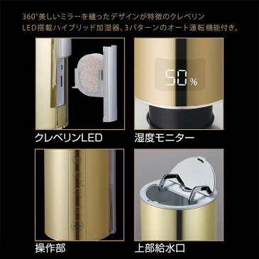 【アウトレット】 加湿器 クレベリンLED搭載 ハイブリッド 大容量 ミラー 4L 除菌 消臭 防カビ ウイルス除去 二酸化塩素 オート運転 ハイブリッド加湿器 クレベリン タワー型 据え置き 床置き お手入れ簡単 おしゃれ ウイルス対策 DOSHISHA ドウシシャ KHW-2170C