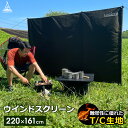 【クーポンで半額！】 ウインドスクリーン 風よけ 幅220cm 大型 折りたたみ ペグ付き 風防 大型風防板 難燃T/C素材 陣幕 仕切り 目隠し パーテーション アウトドア キャンプ 軽量 収納袋付き 持ち運び Landfield