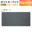 ホットカーペット 1畳 176×88cm 日本製 本体 ダニ退治 コンパクト収納 温度調節4段階 足元 あったかグッズ 電気カーペット 電気マット ホットマット 長方形 暖房 カーペット 床暖房 足元暖房 暖房器具 ワタナベ工業 WHC-105