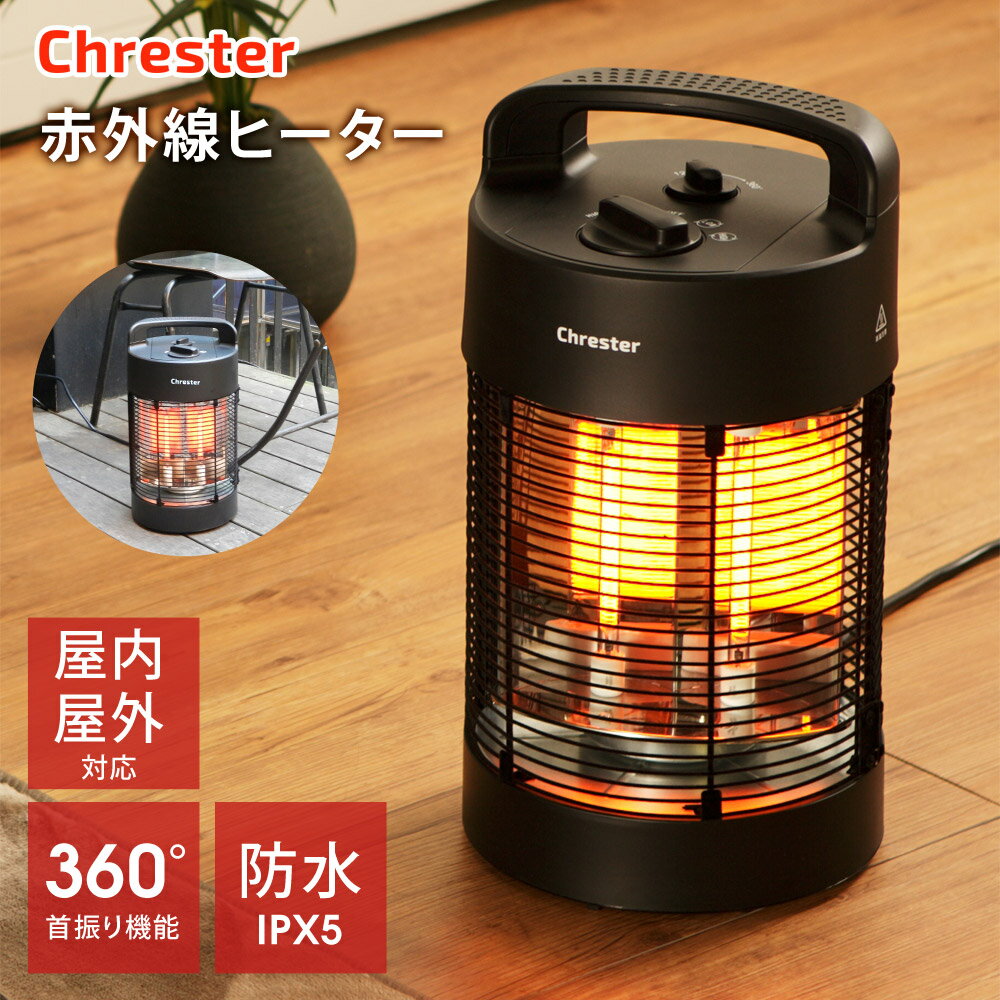 [P5倍 23日1:59迄] 電気ヒーター ラウンドヒーター 足元ヒーター 防水仕様 IPX5 600W 即暖 ご高齢の方やお子様がいるご家庭にも 洗面 脱衣所 庭 ガレージ 屋外 屋内 洗面所 暖房 Chrester クレスター HEAT-L-069B [代引不可][同梱不可]