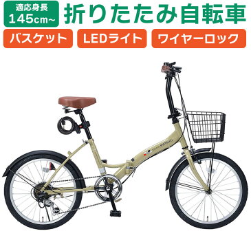 [全品P10倍 20時〜4H限定] 折りたたみ自転車 かご 20インチ 6段変速 ワイヤーロック付属 鍵付き LEDライト マイパラス 折りたたみ式 折り畳み式 自転車 シティサイクル フロントライト メンズ レディース 通勤 通学 M-209OS3-ID 【代引/同梱不可】