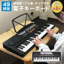 電子キーボード 49鍵盤 日本語表記 電子ピアノ AC/乾電池駆動 持ち運べる 楽器 録音 プログラミング機能 スリープ機能 ヘッドホン対応 音楽 練習 玩具 初心者 子供 子ども キッズ 新学期 入学祝い 新生活 PlayTouch49 SunRuck･･･