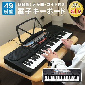 電子キーボード 49鍵盤 電子ピアノ 楽器 電子 キーボード ピアノ 楽器 録音 ヘッドホン対応 練習 音楽 初心者 子供 子ども 男の子 女の子 プレゼント SunRuck サンルック PlayTouch49 プレイタッチ49 SR-DP02 ブラック