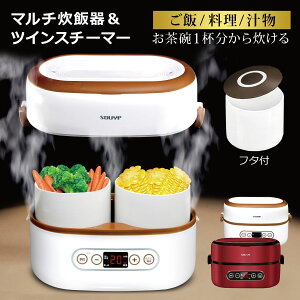 炊飯器 マルチ炊飯器 1合 2種同時調理 一人暮らし 弁当箱炊飯器 保温 予約 持ち運び 汁物 炊飯ジャー 蒸し料理 スチーマー コンパクト 弁当箱 ランチ オフィス 軽量 小型 陶器茶碗 新生活 ひとり暮らし ご飯 おかず キッチン家電 SOUYI SY-110