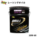 BRILL 20W-60 エステルベース 全合成レーシングオイル オイル交換 おすすめ 添加剤 メンテナンス ブレンド ドリフト タイムアタック 20L SUNOCO 【代引不可】【同梱不可】