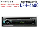 carrozzeria CD/USB/チューナー 1DIN メインユニット WMA MP3 WAV スマホ操作 高音質 音楽再生 RCA出力 iPnone Android iPod USB CD ラジオ FM AM 車載 黒 ブラック カロッツェリア パイオニア pioneer DEH-4600 【代引不可】【同梱不可】