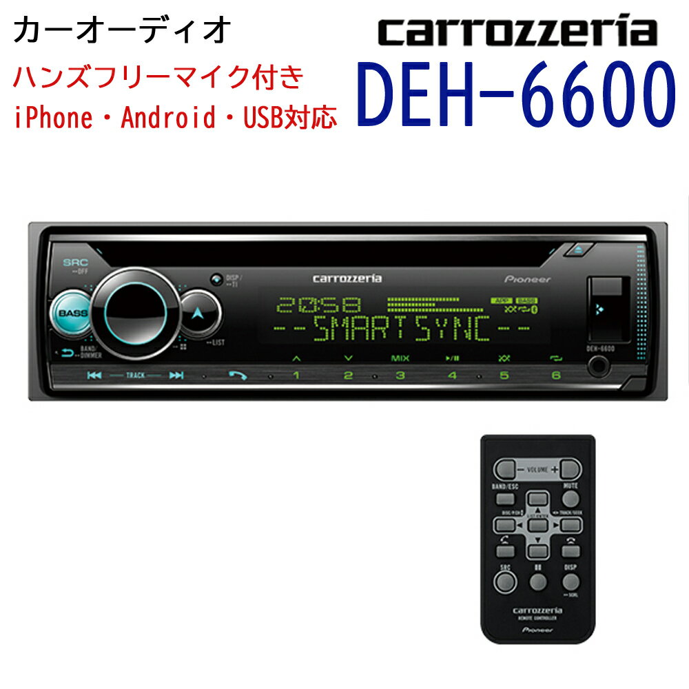 ִSTORE㤨carrozzeria 塼ʡ ᥤ˥å 1DIN WMA MP3 WAV AAC FLAC ں USBб RCA Bluetooth iPhone Android 饸 FM AM ǥ  ֥å åĥꥢ ѥ˥ pioneer DEH-6600 ԲġۡƱԲġۡפβǤʤ19,440ߤˤʤޤ
