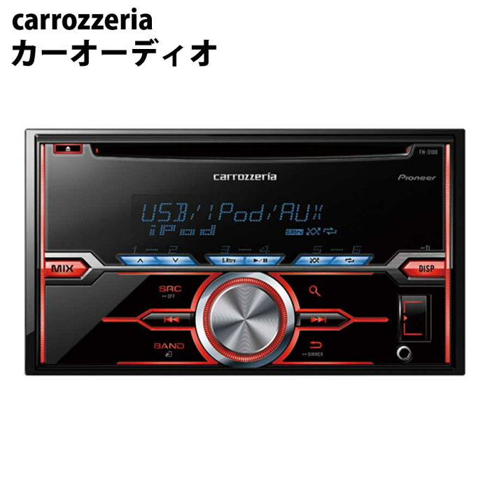 [全品P10倍 20時〜4H限定] carrozzeria CD/USB/チューナー 2DINメインユニット カーオーディオ イヤフォンジャック スマホ iPhone Android 車載 高音質 音質調整 CD USB 自動車 車 カロッツェリア パイオニア pioneer FH-3100 【代引不可】【同梱不可】