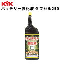 【最大2000円OFFクーポン配布中】 KYK バッテリー強化液 タフセル 250ml 入数30 カー用品 メンテナンス ケア 車パーツ カーパーツ パーツ ケミカル 薬品 洗浄 古河薬品工業 00-251 【代引不可】【同梱不可】