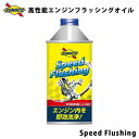 yP5{4/20z Speed Flushing \܁uCEAESvz \GWtbVOIC IC  SUNOCO Xs[htbVO 300mlx24 SUNOCO yszysz