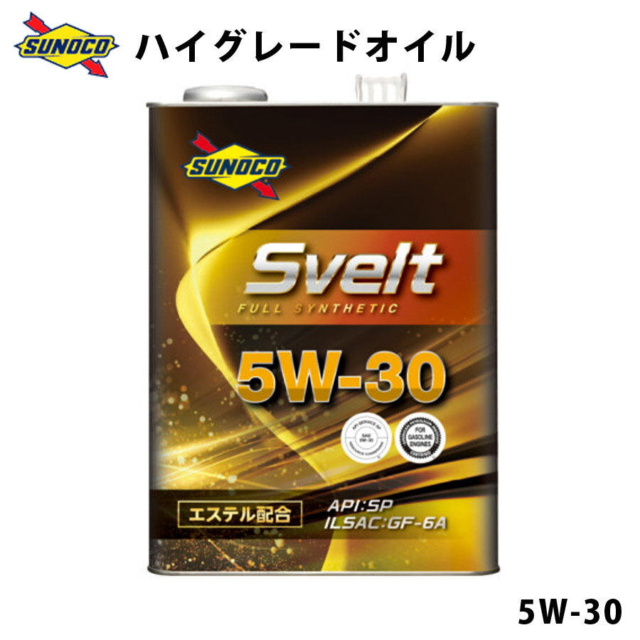 【P2倍★6/1限定】 SVELT 5W-30 エステル採用 全合成ハイオイル オイル交換 おすすめ 添加剤 メンテナンス チューニン…