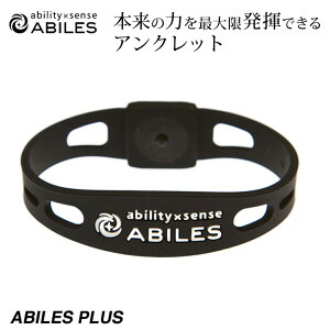 ABILES PLUS ブレスレット アンクレット 電磁波防止 足首 アクセサリー メンズ レディース 男女兼用 スポーツ 運動 ランニング デスクワーク おしゃれ ブラック 黒 アビリス ability×sense 【代引不可】【同梱不可】