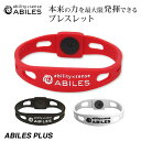 ABILES PLUS ブレスレット アンクレット 電磁波防止 足首 アクセサリー メンズ レディース 男女兼用 スポーツ 運動 ランニング デスクワーク おし...