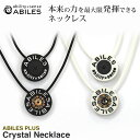 関連キーワード:swarovski ブラックアイ Black eye typeG1 ability×sense スポーツ選手 アスリート 健康器具 健康機器 電磁波防止 電磁波カット 電磁波対策 電磁波ブロッカ— 丸山式コイル コリ 安眠 集中力 持続力 健康 グッズ アクセ 男性 女性多くのアスリートが愛用し、人間本来の能力に働きかける、最先端のテクノロジー『ABILES pro』とコラボレーション。 体内に流れる微弱な生態電流に働きかける一般医療機器『BLACK EYE』本来の力を思う存分発揮できます。 心身共にバランスを整え、集中力が必要な場面でも最大限の力を引き出します。 スポーツ時日常使いにもなじむ、スタイリッシュなスリムデザイン。 ネックレストップ表面にスワロフスキー・クリスタルを、裏面にはブラックアイを埋め込んでいます。 スワロフスキーは中央にシルバーナイト、周りはシルバーナイトとゴールデンシャドウを使用。 （スワロフスキー・クリスタル／中央：7.1mm×1個/周り：2.6mm×12個） ※スワロフスキー（Swarovski）はSwarovski AGの登録商標です。 一般医療機器『BLACK EYE』搭載 裏面は体内に流れる微弱な生態電流に働きかける一般医療機器『BLACK EYE』を埋め込んでいます。本来の力を思う存分発揮でき、心身共にバランスを整え、集中力が必要な場面でも最大限の力を引き出します。 ※BLACK EYE　一般医療機器届出番号　23B2X00010000001 サイズ S（44cm）/L（51cm） 一般医療機器届出番号 23B2X00010000001 【注意事項】 ※詳細はご注文前にメーカーサイトもしくはカタログ等で御確認ください。 ※サイズが合わない、イメージと違う等での返品・交換は出来ませんので予めご了承ください。 ※パッケージの色・デザインは変更になる場合がございます。