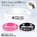 関連キーワードアクセ ability×sense スポーツブレスレット 腕 集中力 持続力 男性 女性 健康機器 健康器具 集中力 持続力 パフォーマンス向上 アスリート スポーツ選手 プロ かっこいいスポーツ時日常使いにもなじむ、スタイリ...