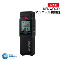 アルコール検知器 日本製 電気化学式ガスセンサー搭載 KENWOOD ケンウッド 本体 アルコールチェッカー 飲酒 残酒 検知器 アルコール検査 アルコール測定...