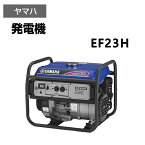 ヤマハ 発電機 EF23H YAMAHA スタンダード 50Hz 60Hz 業務用 土木 建築現場 イベント 電動工具 非常用電源 防災対策 停電対策 大容量 軽量 コンパクト 省エネ 【代引不可】