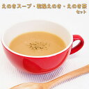 【最大2000円OFFクーポン配布中】 えのきスープ 乾燥えのき えのき茶 セット 国産 鹿児島県産 ドライ エノキ えのき ヘルシー 健康 おつまみ 【代引不可】【メール便】