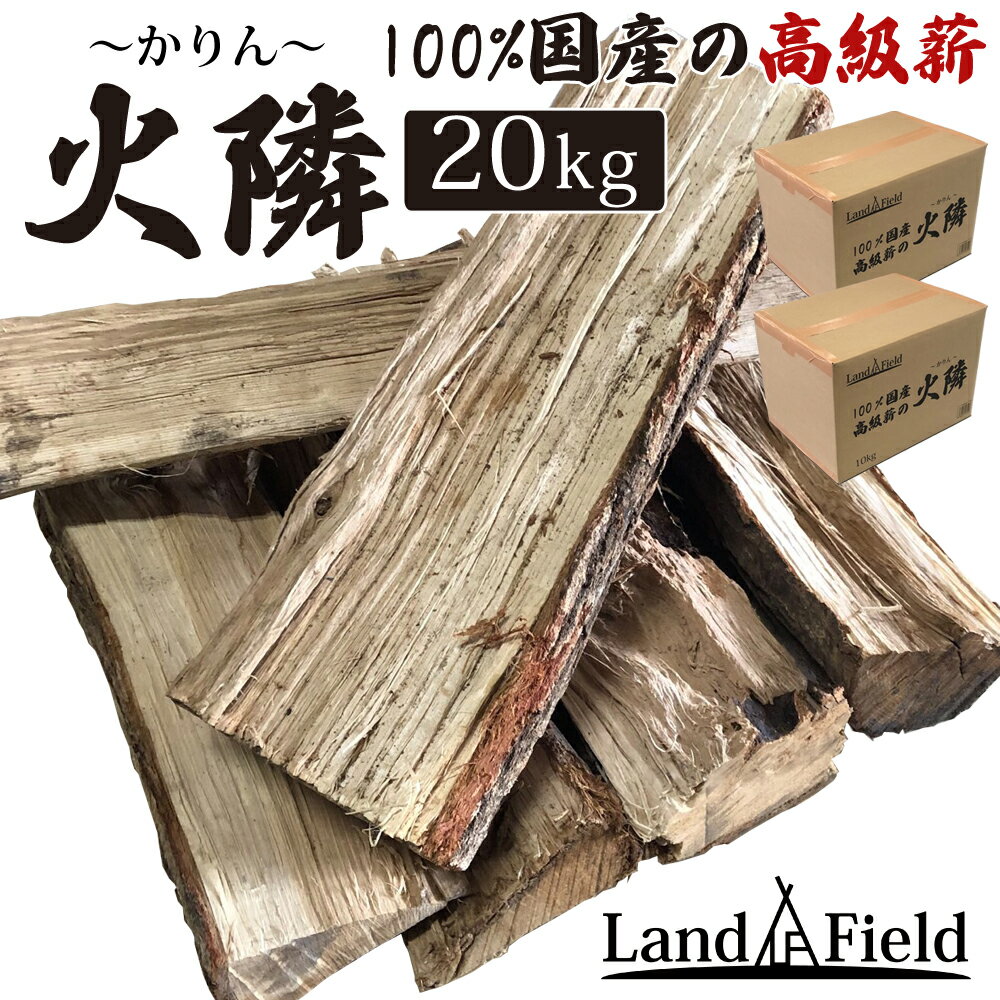 楽天市場】薪 10kg 広葉樹 国産 42cm 高級薪 火隣～かりん～ 楢 なら