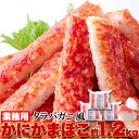 タラバガニ風かにかまぼこ 1.2kg(400g×3袋) 本格