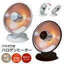 【土日も発送】 パラボラ ハロゲンヒーター 速暖 上下角度調整 転倒OFF 400W/800W 切替 足元ヒーター 足元暖房 電気ヒーター 電気ストーブ 暖房器具 TEKNOS テクノス PH-802 PH-803(BK)