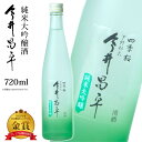 四季桜 今井昌平 原酒 720ml 純米大吟醸酒 日本酒 お酒 辛口 芳醇 栃木宇都宮 蔵元直送 純米大吟醸 清酒 地酒 酒 ギフト プレゼント お歳暮 お中元 【代引/同梱不可】