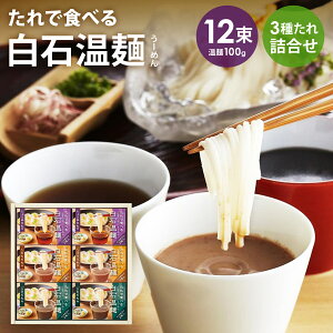 そうめん たれ付き 白石温麺 6箱入(12食入) 詰合せ きちみ製麺 贈答用 素麺 温麺 うーめん 麺類 つけめん つけ麺 白石うーめん お中元 お歳暮 ギフト プレゼント 贈り物 お返し 12束 12人前 乾麺 食べ物 食品 つりがね BO-6 【代引不可】