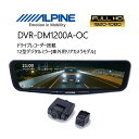12型ドライブレコーダー搭載 車外用リアカメラモデル ドラレコ ドライブレコーダー デジタルミラー あおり 煽り 大画面 高画質 純正ミラー交換 カメラ独立 STARVIS スタービス リアカメラ 12V 駐車 監視 安心 車外 車内 帰省 年末年始 旅 ALPINE DVR-DM1200A-OC 【代引不可】